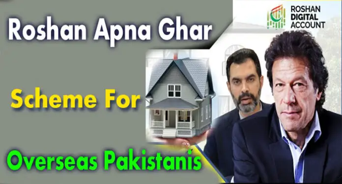 Roshan Apna Ghar Scheme